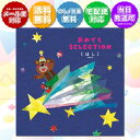 カタログ ギフト おめでとセレクション ほし 10000円コース 出産祝い 出産 祝い ギフト 子供 おもちゃ かわいい 引っ越し 絵本 パズル お祝い おめで...