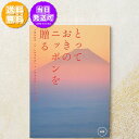 カタログギフト とっておきのニッポンを贈る 永知 えいち31,000円コース 内祝い お返し 出産内祝 結婚引出物 結婚内祝い 結婚内祝い 快気祝い 快気内祝い 香典返し 法要 お中元 お歳暮 記念品 景品 敬老の日 クーポン ギフトカタログ