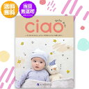 リンベル カタログギフト チャオ ほほえみ Ciao Baby Gift 10800円コース 815-008 出産内祝いカタログギフト