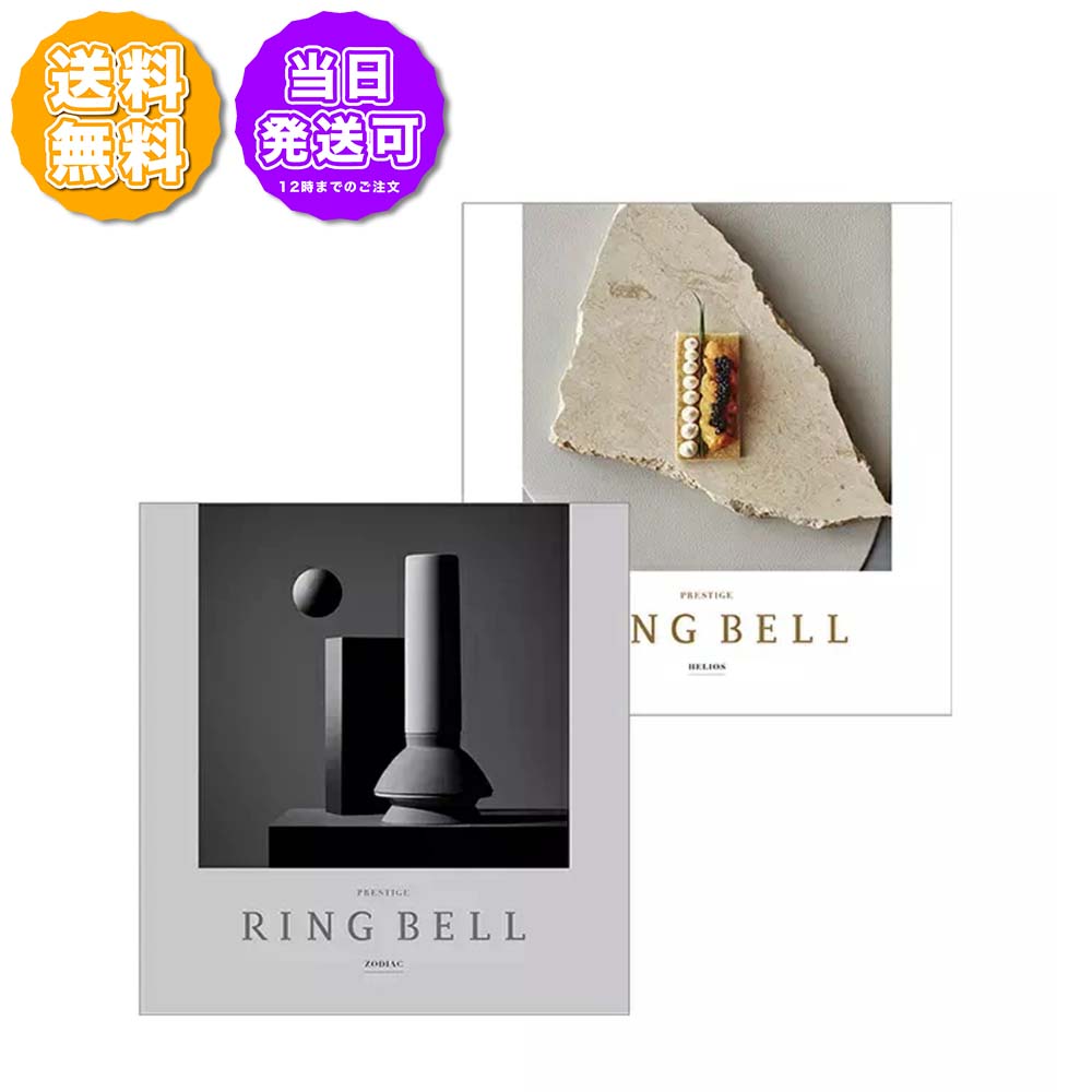 リンベル カタログギフト ゾディアック&ヘリオスコース 50000円コース 845-309 内祝い 出産内祝 結婚引出物 結婚内祝い 結婚内祝い 快気祝い 快気...