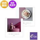 リンベル カタログギフト ヒアデス&サターン +e-Gift 3000円コース 844-813E 内祝い お返し 出産内祝 結婚引出物 結婚内祝い 結婚内祝い 快気祝い 快気内祝い 香典返し 法要 お中元 お歳暮 記念品 景品 敬老の日 母の日 父の日 ギフトカタログ 2冊セット