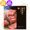リンベル カタログギフト グルメ 選べる国産和牛 健勝 けんしょう 5000円コース 890-279 内祝い お返し 出産内祝 結婚引出物 結婚内祝い 結婚内祝い 快気祝い 快気内祝い 香典返し 法要 お中元 お歳暮 記念品 景品 敬老の日 母の日 父の日