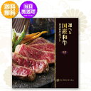 リンベル カタログギフト グルメ 選べる国産和牛 弥栄 いやさか 50000円コース 890-308 内祝い お返し 出産内祝 結婚引出物 結婚内祝い 結婚内祝い 快気祝い 快気内祝い 香典返し 法要 お中元 お歳暮 記念品 景品 敬老の日 母の日 父の日 ギフトカタログ
