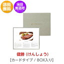 リンベル カタログギフト グルメ 選べる国産和牛 健勝 けんしょう カードタイプ (専用BOX) 5000円コース 848-270 内祝い お返し 出産内祝 結婚引出物 結婚内祝い 結婚内祝い 快気祝い 快気内祝い 香典返し 法要 お中元 お歳暮 記念品 景品 敬老の日 母の日 父の日