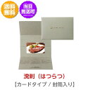 リンベル カタログギフト グルメ 選べる国産和牛 溌剌 はつらつ カードタイプ 封筒入り 10000円コース 848-271 内祝い お返し 出産内祝 結婚引出物 結婚内祝い 結婚内祝い 快気祝い 快気内祝い 香典返し 法要 お中元 お歳暮 記念品 景品 敬老の日 母の日 父の日