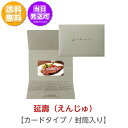リンベル カタログギフト グルメ 選べる国産和牛 延壽 えんじゅ カードタイプ 封筒入り 20000円コース 848-272 内祝い お返し 出産内祝 結婚引出物 結婚内祝い 結婚内祝い 快気祝い 快気内祝い 香典返し 法要 お中元 お歳暮 記念品 景品 敬老の日 母の日 父の日