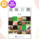 リンベル カタログギフト グルメ 美味百撰 菜花 なばな 3000円コース 822-105 内祝い 御祝 お返し 出産内祝 結婚引出物 結婚内祝い 結婚内祝い 快気祝い 快気内祝い 香典返し 法要 お中元 お歳暮 御中元 御歳暮記念品 景品 敬老の日 母の日 父の日 ギフトカタログ