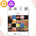リンベル カタログギフト グルメ 美味百撰 亜麻 あま 30000円コース 822-110 内祝い 御祝 お返し 出産内祝 結婚引出物 結婚内祝い 結婚内祝い 快気祝い 快気内祝い 香典返し 法要 お中元 お歳暮 御中元 御歳暮記念品 景品 敬老の日 母の日 父の日 ギフトカタログ