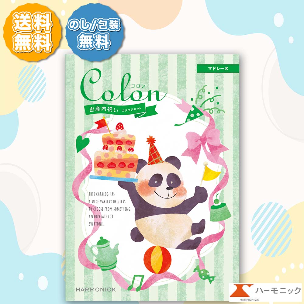 ハーモニック カタログギフト コロン マドレーヌ 20000円コース 内祝い 出産内祝い用カタログギフト
