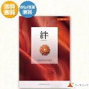 ハーモニック カタログギフト 絆 きずな 軌跡 きせき 15000円コース のし 熨斗 メッセージカード 敬老の日 お祝い 内祝い 引き出物 結婚祝い 香典返し 贈り物 お礼 法事 法要 上質 ラッピング ギフトカタログ グルメ プレゼント 体験ギフト お返し 送料無料