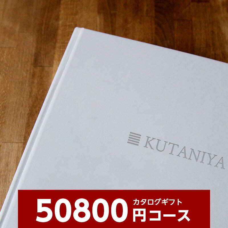 カタログギフト RP 50800円コース 846-813 内祝い お返し 出産内祝 結婚引出物 結婚