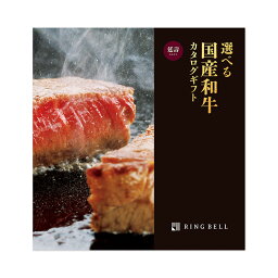 リンベル カタログギフト グルメ 選べる国産和牛 延壽 えんじゅ 20000円コース 890-281 内祝い お返し 出産内祝 結婚引出物 結婚内祝い 結婚内祝い 快気祝い 快気内祝い 香典返し 法要 お中元 お歳暮 記念品 景品 敬老の日 母の日 父の日 ギフトカタログ