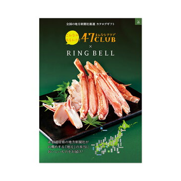 リンベル グルメ カタログギフト 47CLUB よんななクラブ 森 もり 5000円コース 822-010 内祝い お返し 出産内祝 結婚引出物 結婚内祝い 結婚内祝い 快気祝い 快気内祝い 香典返し 法要 お中元 お歳暮 記念品 景品 敬老の日 母の日 父の日 ギフトカタログ
