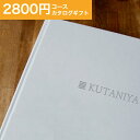 カタログギフト Y 2800円コース 内祝い お返し 出産内祝 結婚引出物 結婚内祝い 結婚内祝い 快気祝い 快気内祝い 香典返し 法要 お中元 お歳暮 記念品 景品 敬老の日