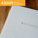 カタログギフト Y 4300円コース 内祝い お返し 出産内祝 結婚引出物 結婚内祝い 結婚内祝い 快気祝い 快気内祝い 香典返し 法要 お中元 お歳暮 記念品 景品 敬老の日