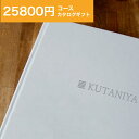 カタログギフト Y 25800円コース 内祝い お返し 出産内祝 結婚引出物 結婚内祝い 結婚内祝い 快気祝い 快気内祝い 香典返し 法要 お中元 お歳暮 記念品 景品 敬老の日