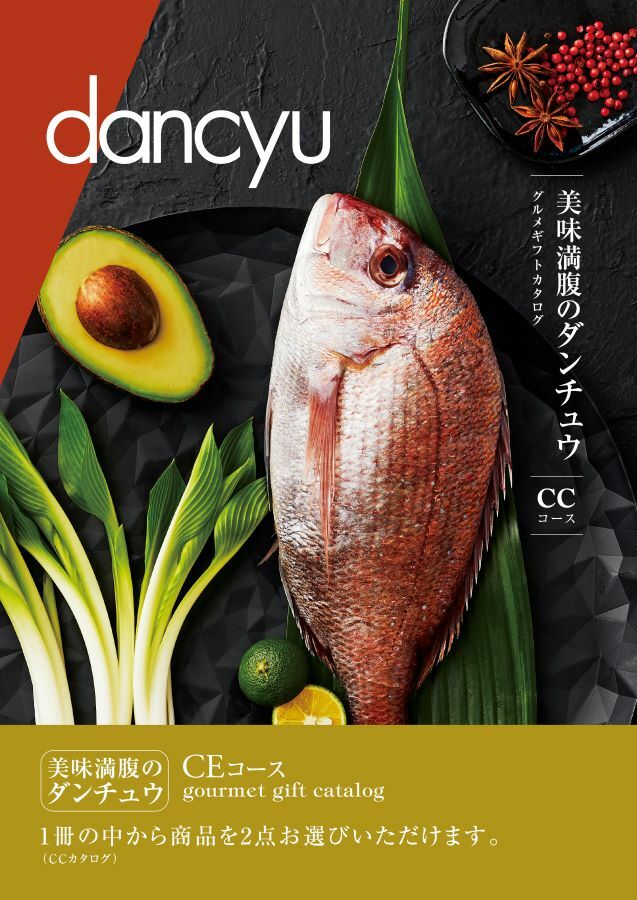 ダンチュウ カタログギフト カタログギフト dancyu だんちゅう CE 31,200円コース 1732a019 内祝い お返し 出産内祝 結婚引出物 結婚内祝い 結婚内祝い 快気祝い 快気内祝い 香典返し 法要 お中元 お歳暮 記念品 景品 敬老の日