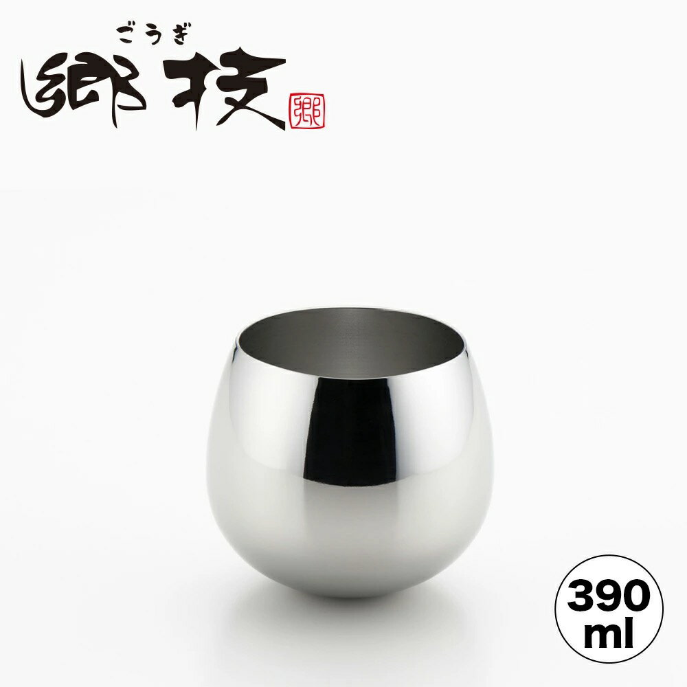 Rakuten - 郷技 スイングタンブラー 390ml YJ2118 1214863 ヨシカワ 直営 yoshikawa ステンレス製
