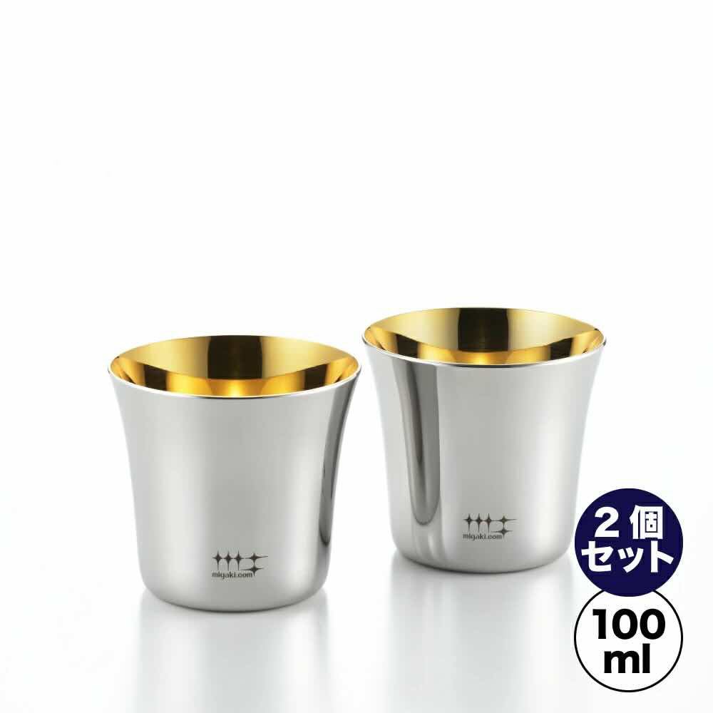Rakuten - 磨き屋シンジケート ぐいのみ 内面金メッキ仕上げ 100ml 2個セット YJ2535 7017109 ヨシカワ 直営 yoshikawa 燕三条 日本製 ステンレス製 ギフト 誕生日 父の日 プレゼント 贈り物