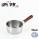 郷技 ステンレス雪平鍋15cm YJ2552 3808909 ヨシカワ 直営 yoshikawa 燕三条産 日本製 ステンレス製 木柄ハンドル