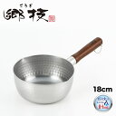 郷技 ステンレス雪平鍋18cm YJ2553 3808910 ヨシカワ 直営 yoshikawa 燕三条産 日本製 ステンレス製 木柄ハンドル