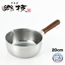 郷技 ステンレス雪平鍋20cm YJ2554 3808911 ヨシカワ 直営 yoshikawa 燕三条産 日本製 ステンレス製 木柄ハンドル