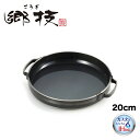郷技 グリルパン 20cm YJ3593 3810013 ヨシカワ 直営 yoshikawa 燕三条産 日本製 鉄 アウトドア