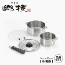 郷技 着脱式ハンドル鍋 2点セット 14・18cm 樹脂蓋付 YJ3617 1216030 ヨシカワ 直営 yoshikawa 燕三条産 ステンレス製 着脱ハン...