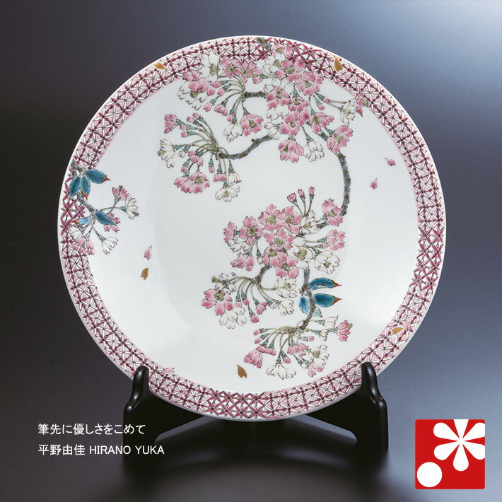 九谷焼 飾り 大皿 桜 平野由佳(皿立て付)