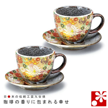 【素敵なご夫婦への贈り物♪】九谷焼 ペア コーヒーカップ & ソーサー セット　花詰（ 陶器 和風 誕生日 銀婚式 結婚記念日 両親 妻 夫 ギフト お祝い プレゼント 新築祝い 贈り物 食器 友人 ）