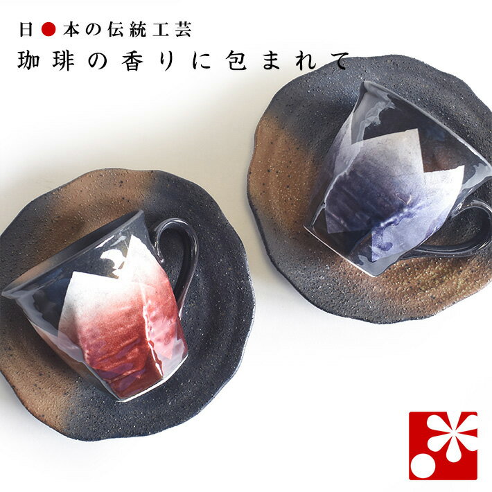 【素敵なご夫婦への贈り物♪】ペア コーヒーカップ & ソーサー セット　銀彩（ 陶器 和風 誕生日 銀婚式 結婚記念日 両親 妻 夫 母の日 父の日 ギフト お祝い プレゼント 新築祝い 贈り物 食器 友人 ）