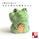 九谷焼 かえる 盛(置物)(高さ6.5cm)