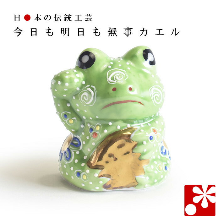 Rakuten - 九谷焼 かえる　盛（置物）（高さ6.5cm）