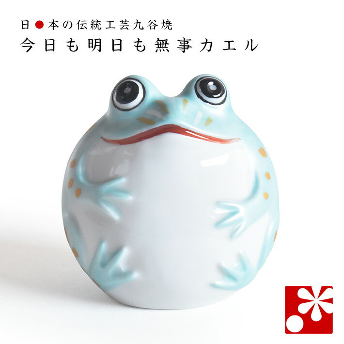 楽天市場】九谷焼 カエル（置物｜インテリア小物・置物）：インテリア