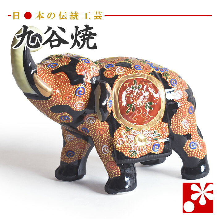 楽天市場】象 置物 陶器の通販
