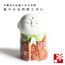 九谷焼 小さな守苦福 お地蔵様 赤茶盛(高さ8cm)
