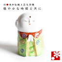 九谷焼 小さな守苦福 お地蔵様 黄緑盛(高さ8cm)