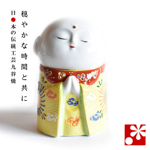 九谷焼 守苦福 お地蔵様 黄盛(高さ10cm) 九谷焼 守苦福 お地蔵様 黄盛(高さ10cm)