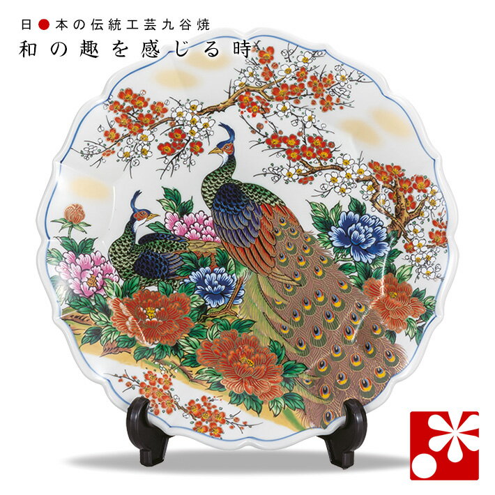 九谷焼 飾り 大皿(径32cm) 牡丹孔雀(皿立て付)
