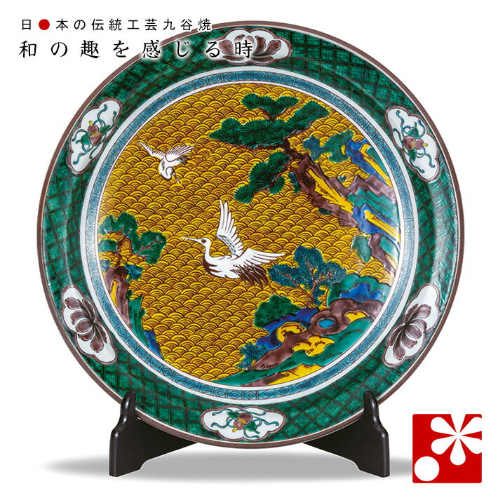 九谷焼 飾り 特大皿(径37cm) 吉田屋鶴(皿立て)