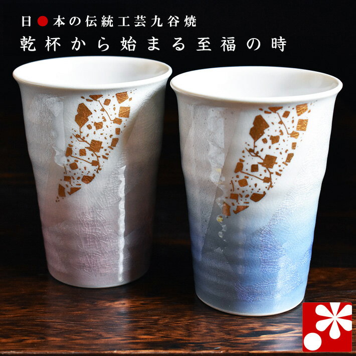 九谷焼 ペア ビアカップ 銀彩金ちらし（陶磁器のビールグラス ビアグラス）（ 誕生日 銀婚式 結婚記念日 両親 妻 夫 酒器 母の日 父の日 ギフト お祝い プレゼント ）のサムネイル