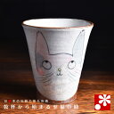九谷焼 ビアカップ おとぼけ猫 東孝子(陶磁器のビールグラス ビアグラス)( 誕生日 結婚記念日 夫 酒器 母の日 父の日 ギフト お祝い プレゼント 家飲み ...