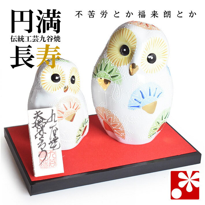 楽天市場】ふくろう 九谷焼の通販 楽天市場】ふくろう 九谷焼の通販