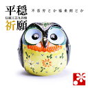 九谷焼 丸形 ふくろう(不苦労) 黒盛(フクロウ 置物 和趣)