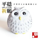九谷焼 丸ふくろう(不苦労) 白盛黒(フクロウ 置物)