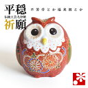 九谷焼 ふくろう(不苦労) 赤茶盛(フクロウ 置物)
