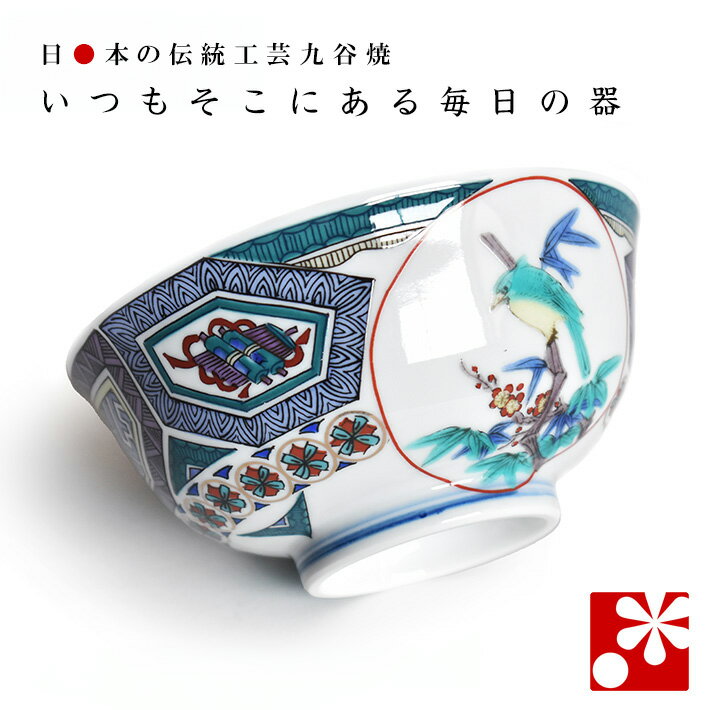 九谷焼 少し大きめ ご飯 茶碗 古九谷風かわせみ（プレゼント ギフト おしゃれ）