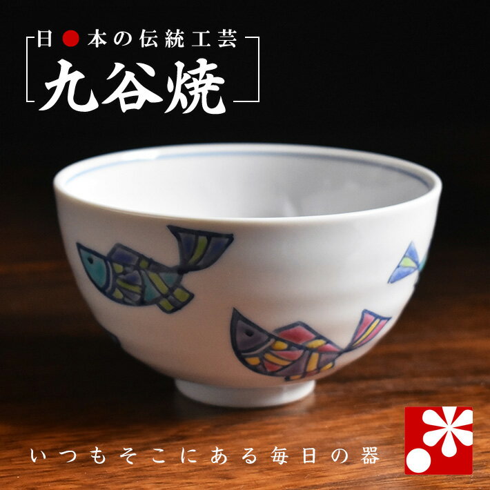 楽天市場】茶碗 魚柄の通販