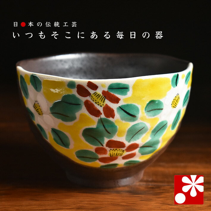 少し大きめ ご飯 茶碗 花模様（プレゼント ギフト おしゃれ）