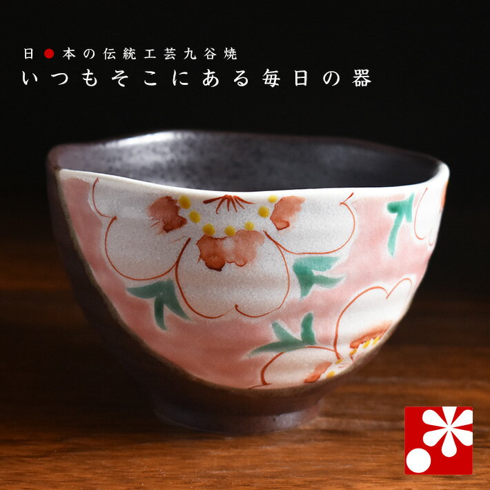 楽天市場】九谷焼 茶碗（カラーピンク）（キッチン用品・食器・調理